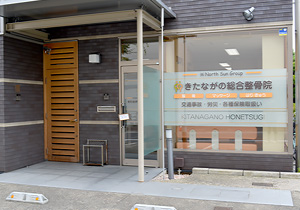 BJ整骨院グループ