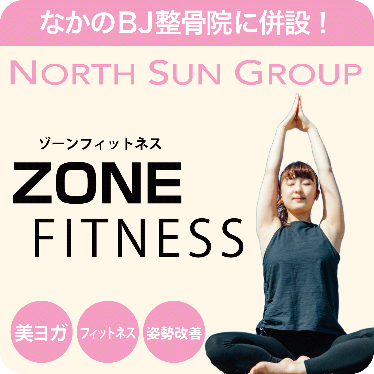 </a>ZONE fitness(ゾーンフィットネス)