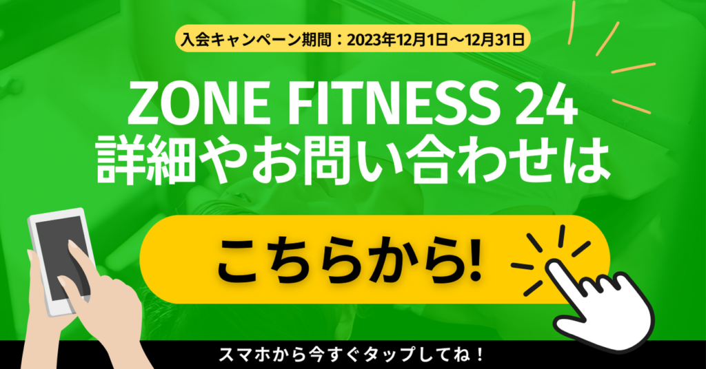 ZONE FITNESS 24 LINE公式アカウント