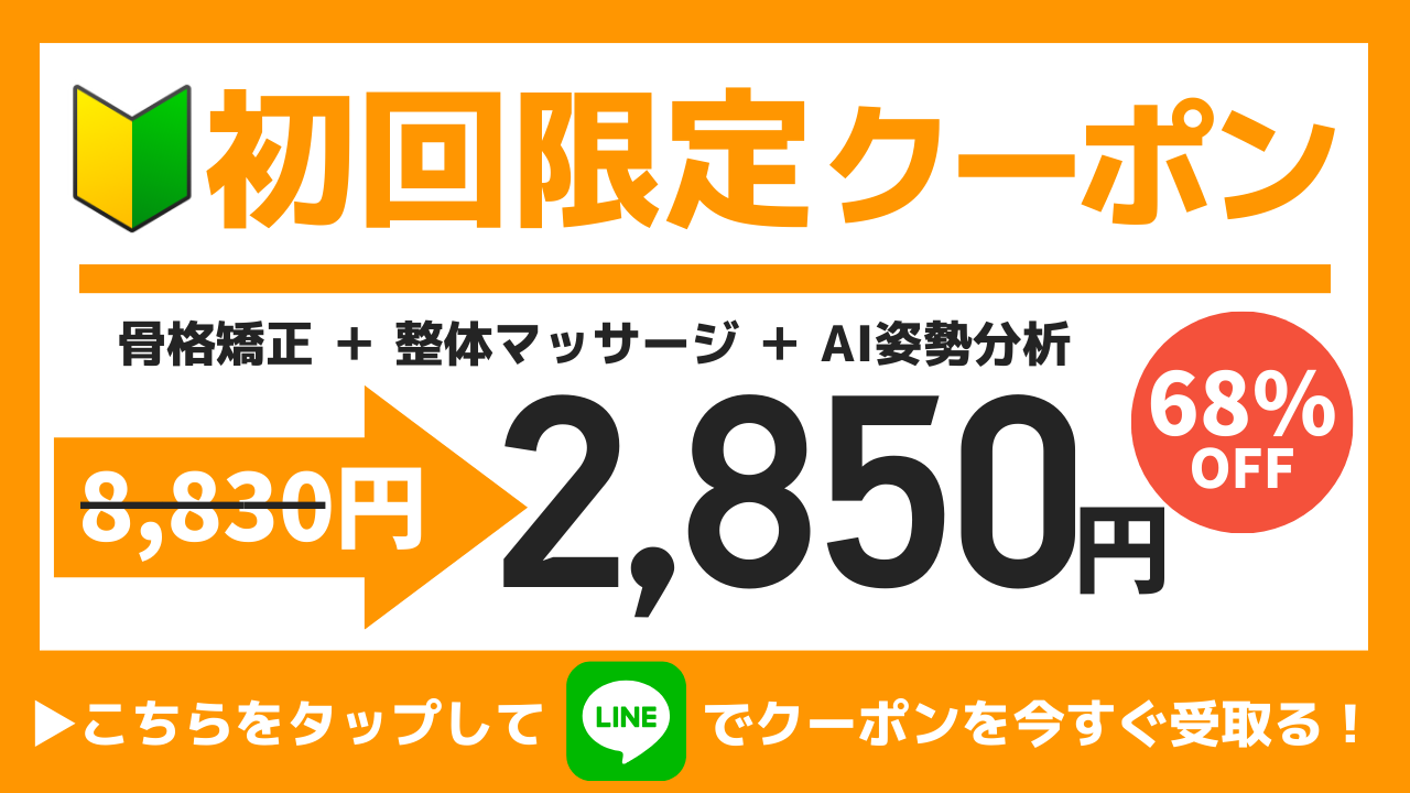 うえだBJ整骨院クーポン