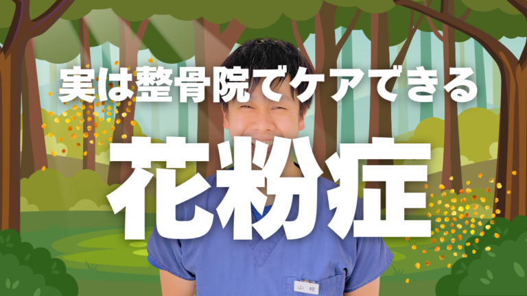 【もう嫌！花粉の季節…実は整骨院でもケアできる⁉ 花粉症状の「根本改善」のヒント】上田市の「うえだBJ整骨院」