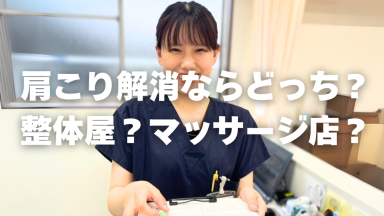 肩こりを治すにはどこに行くべき？上田市の整体院「うえだBJ整骨院」が解説