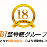 長野市・中野市・上田市・長野県の老舗整体院・鍼灸院・整骨院（腰痛・首コリ・肩こり・ぎっくり腰・股関節痛ならおまかせ）