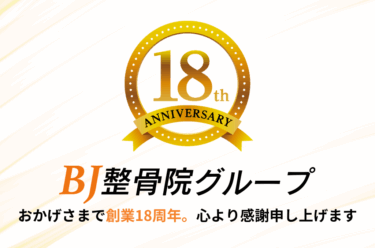 長野市・中野市・上田市・長野県の老舗整体院・鍼灸院・整骨院（腰痛・首コリ・肩こり・ぎっくり腰・股関節痛ならおまかせ）