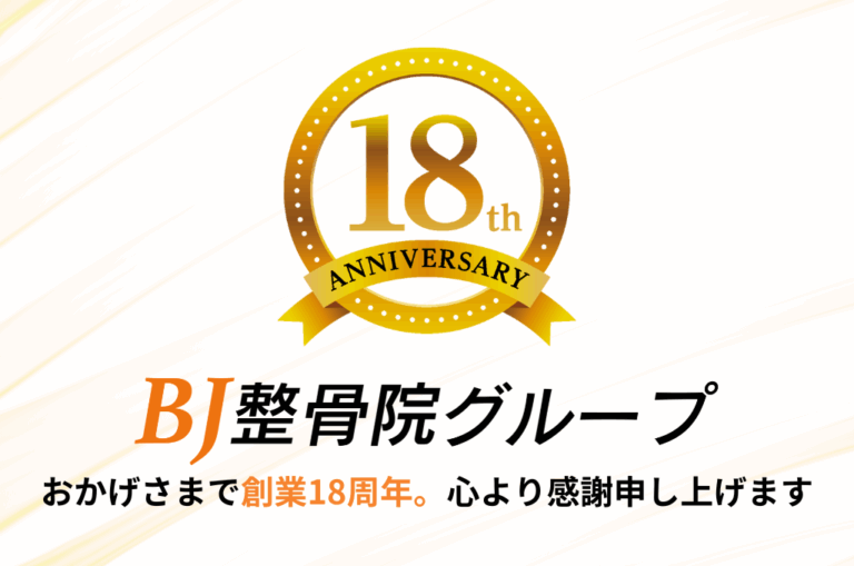 長野市・中野市・上田市・長野県の老舗整体院・鍼灸院・整骨院（腰痛・首コリ・肩こり・ぎっくり腰・股関節痛ならおまかせ）